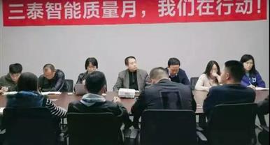 新聞頭條丨成都三泰智能質(zhì)量月啟動儀式