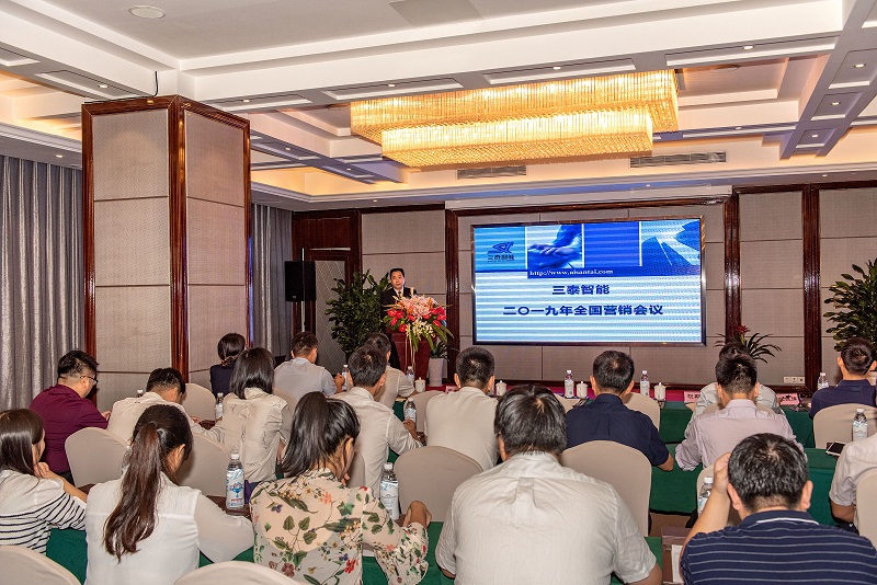 2019全國營銷會(huì)議